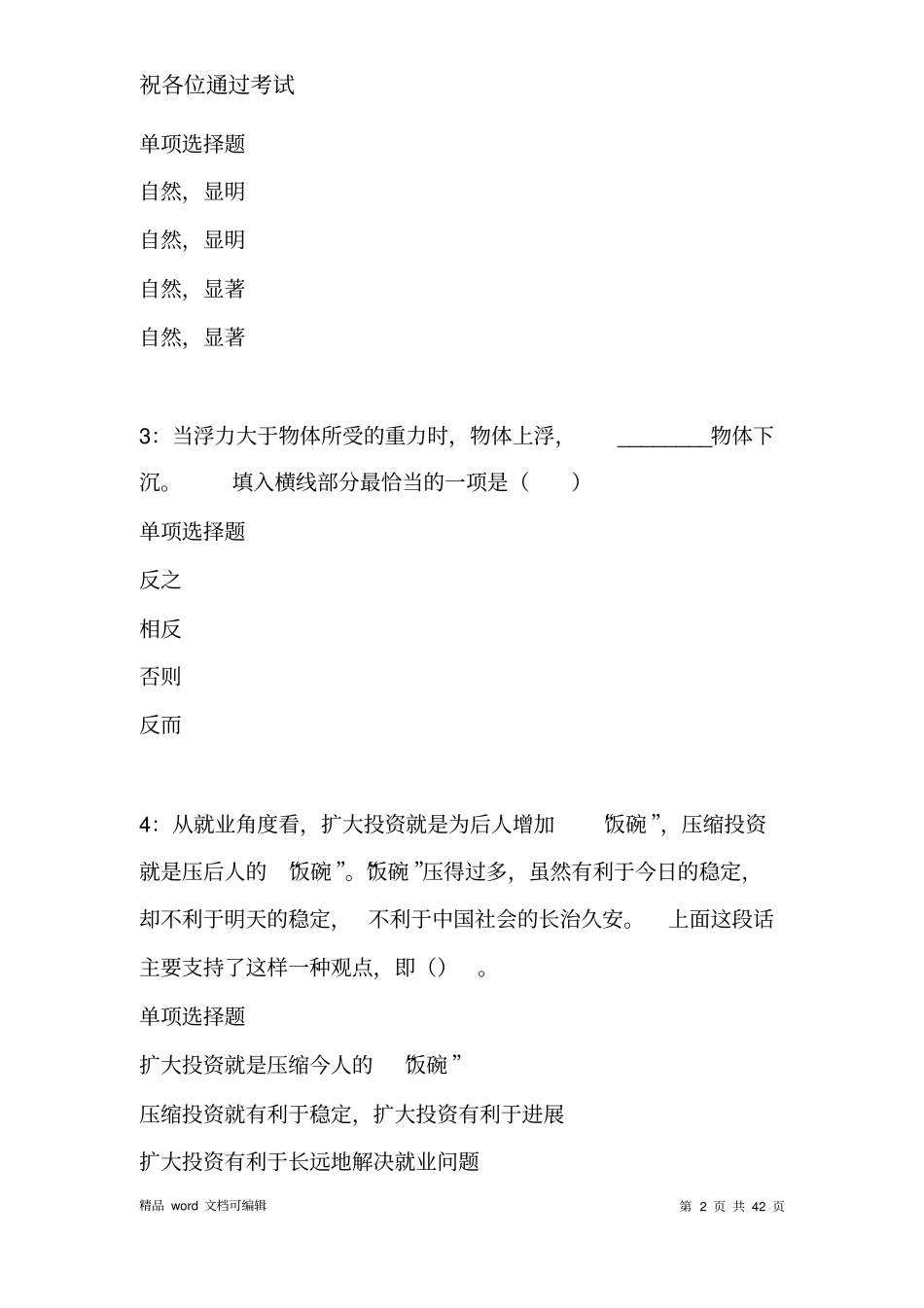建宁2021年事业编招聘考试真题及答案解析_第2页