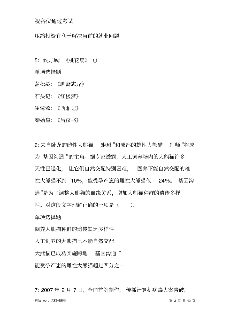 建宁2021年事业编招聘考试真题及答案解析_第3页