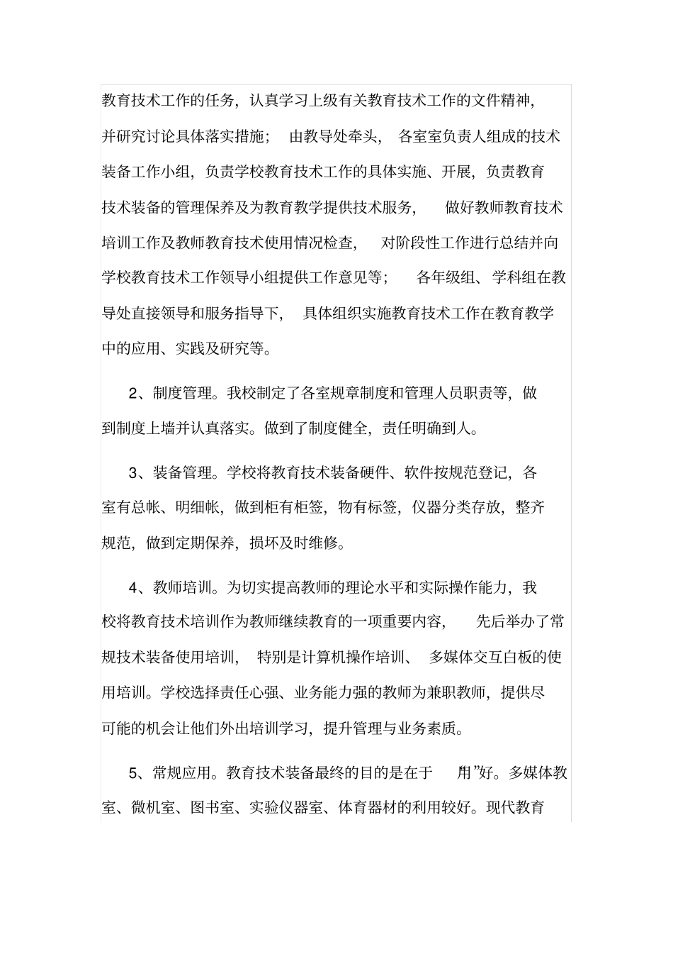 建宁小学年终装备管理、使用情况说明_第2页