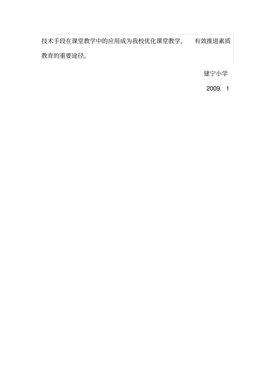 建宁小学年终装备管理、使用情况说明_第3页