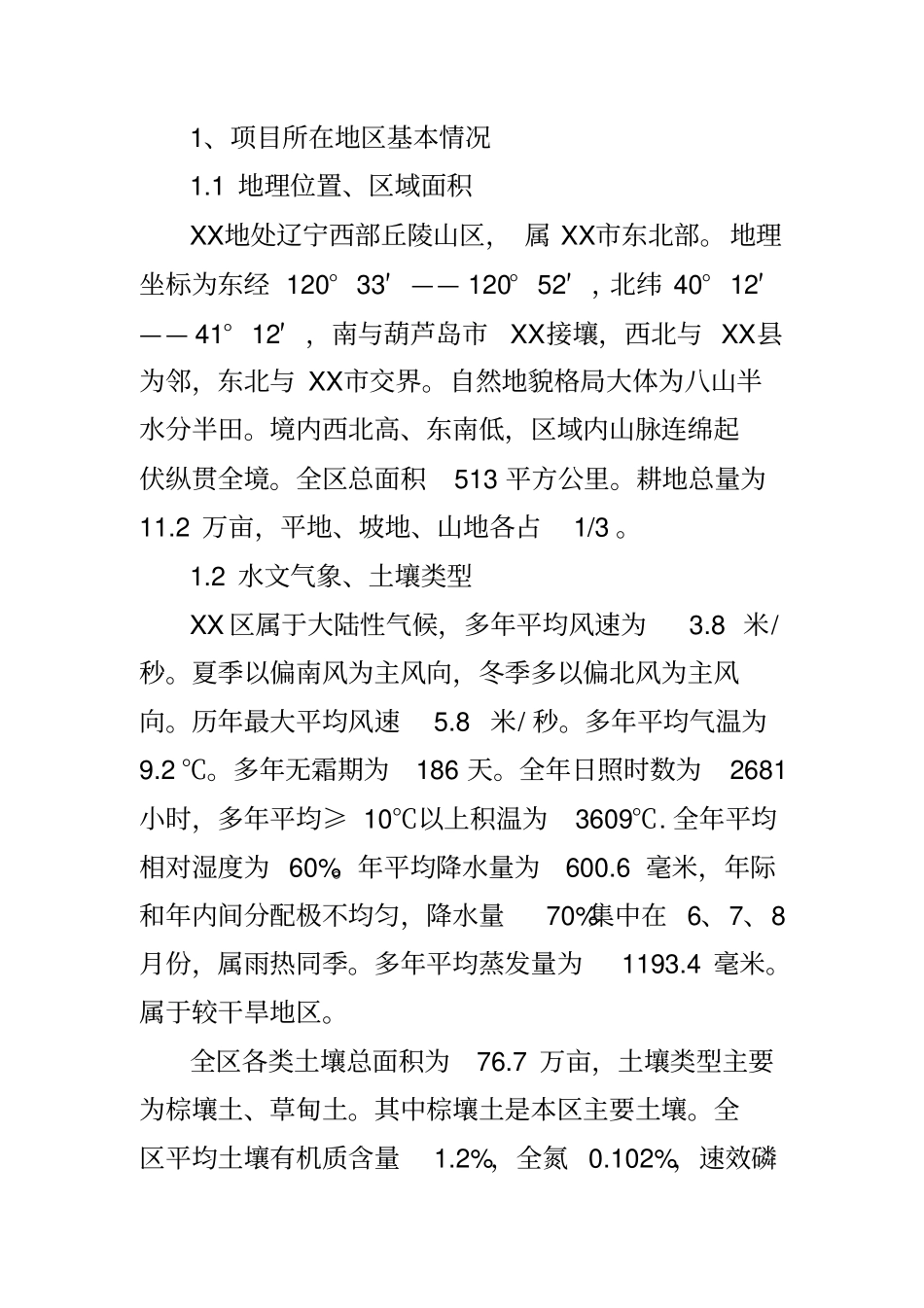 建大枣产业化综合开发项目建议书_第3页