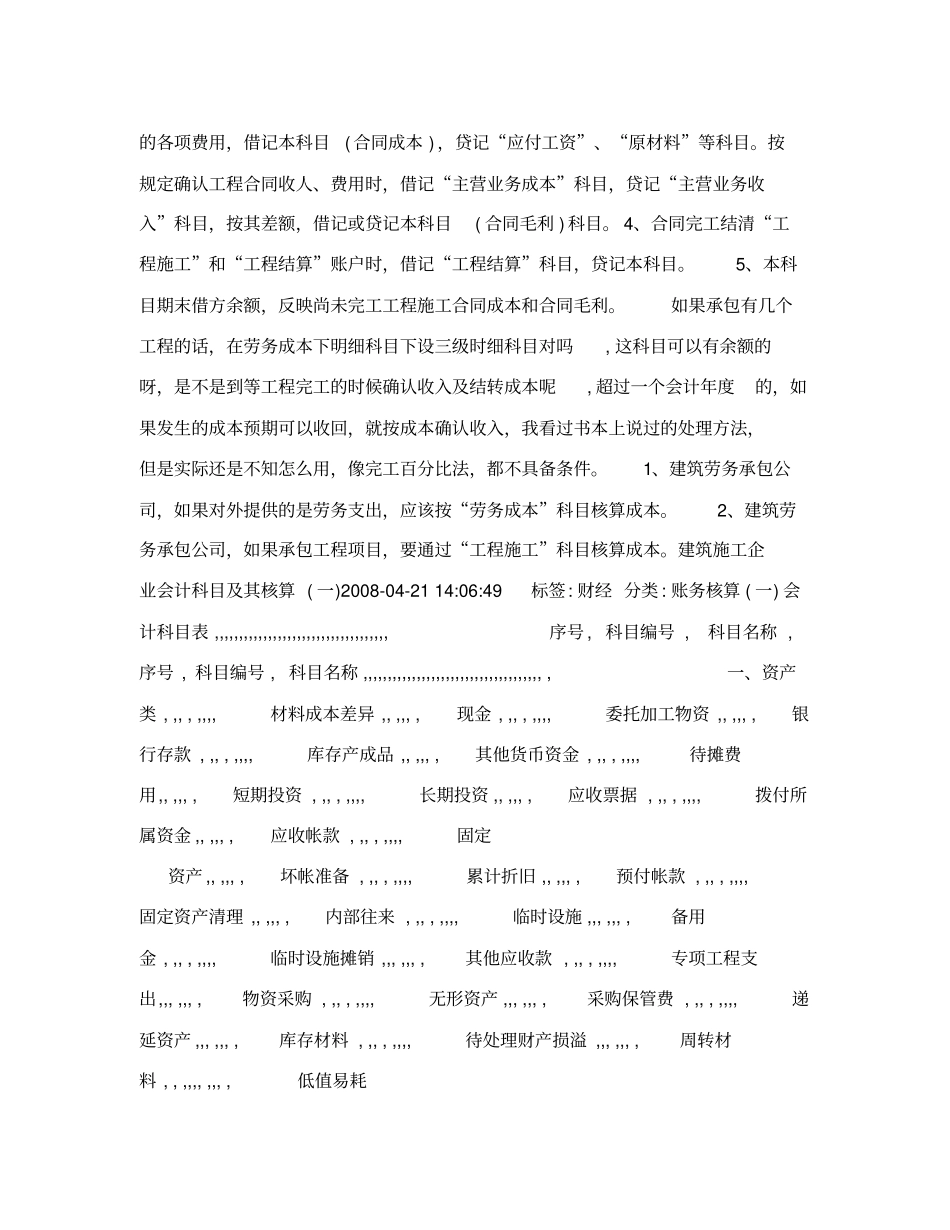 建安企业科目设置_第2页
