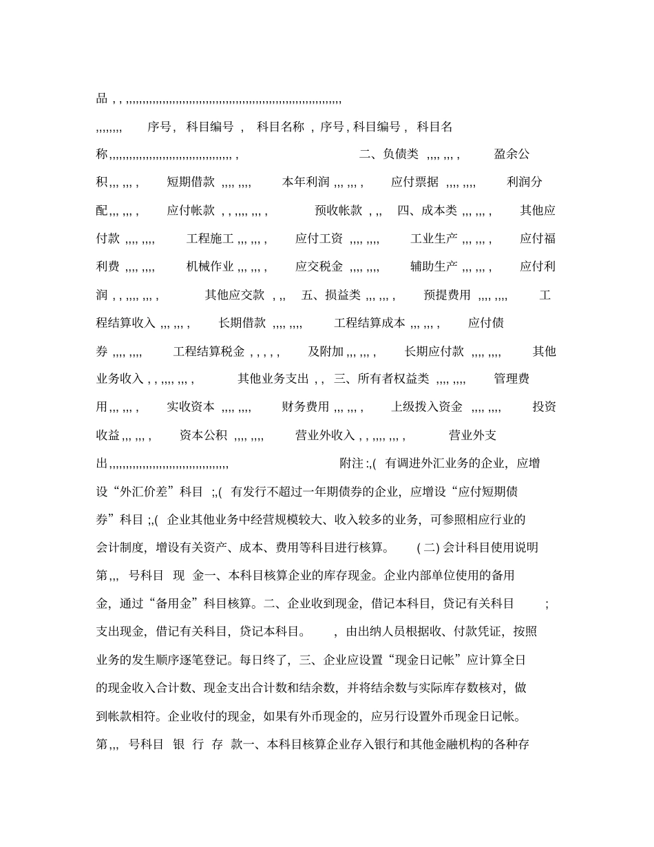 建安企业科目设置_第3页