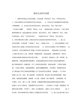 建安企业科目设置