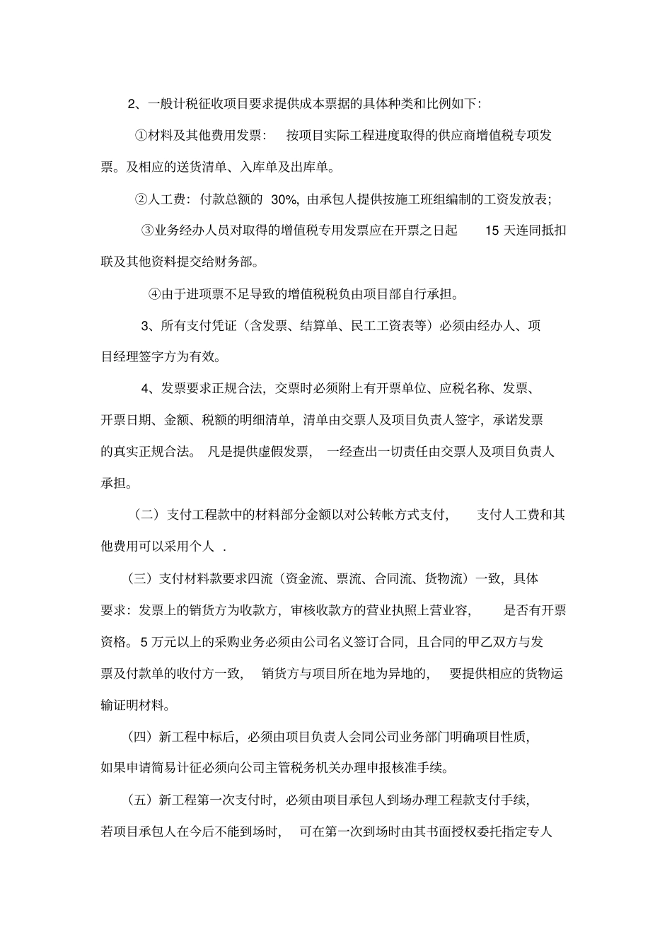 建安企业财务支出管理规定_第2页