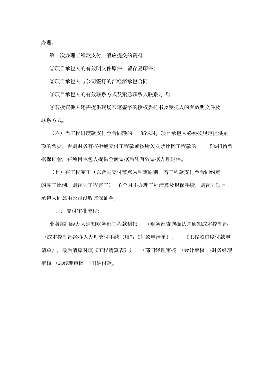 建安企业财务支出管理规定_第3页