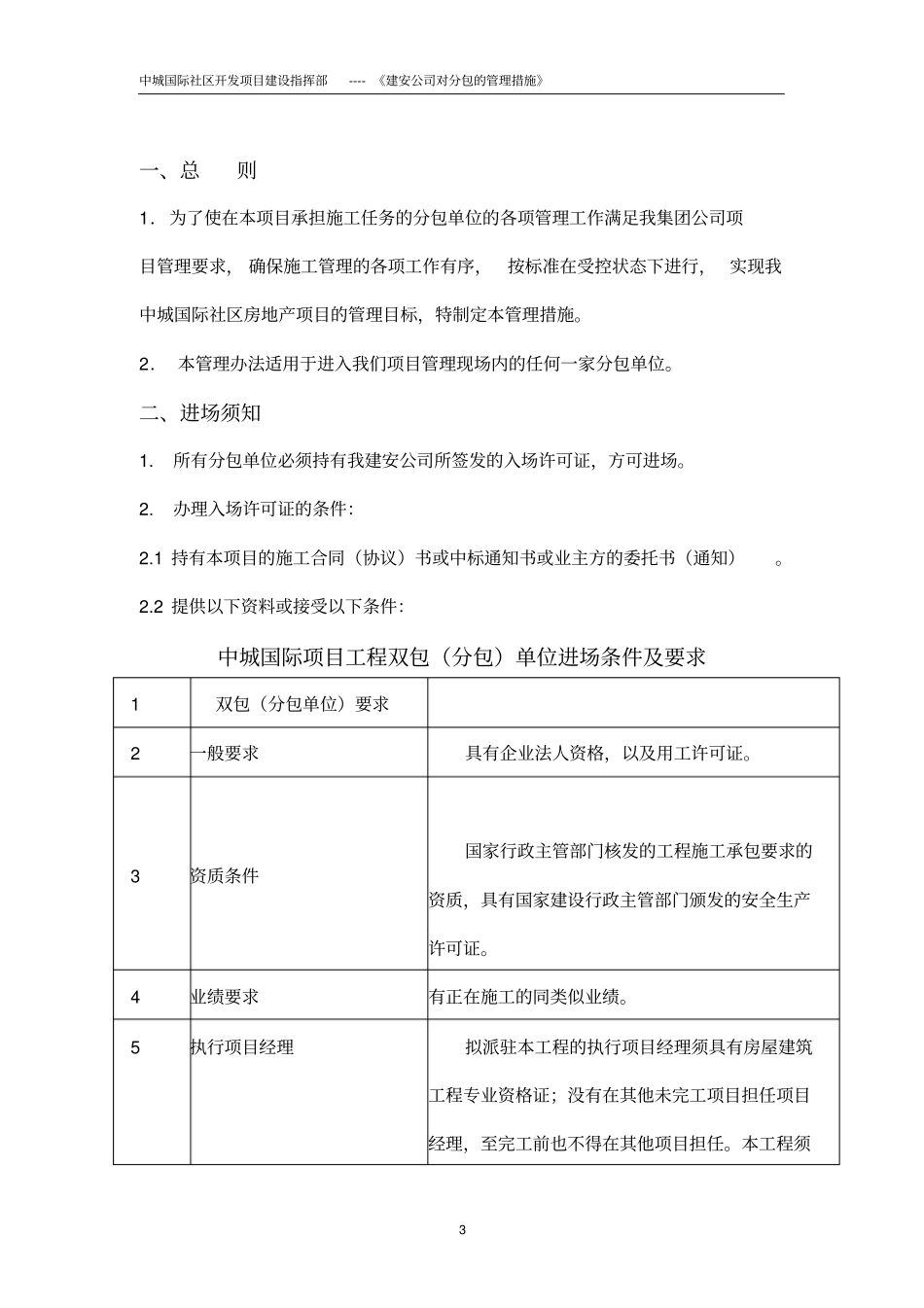 建安公司对分包的管理措施修订版_第3页