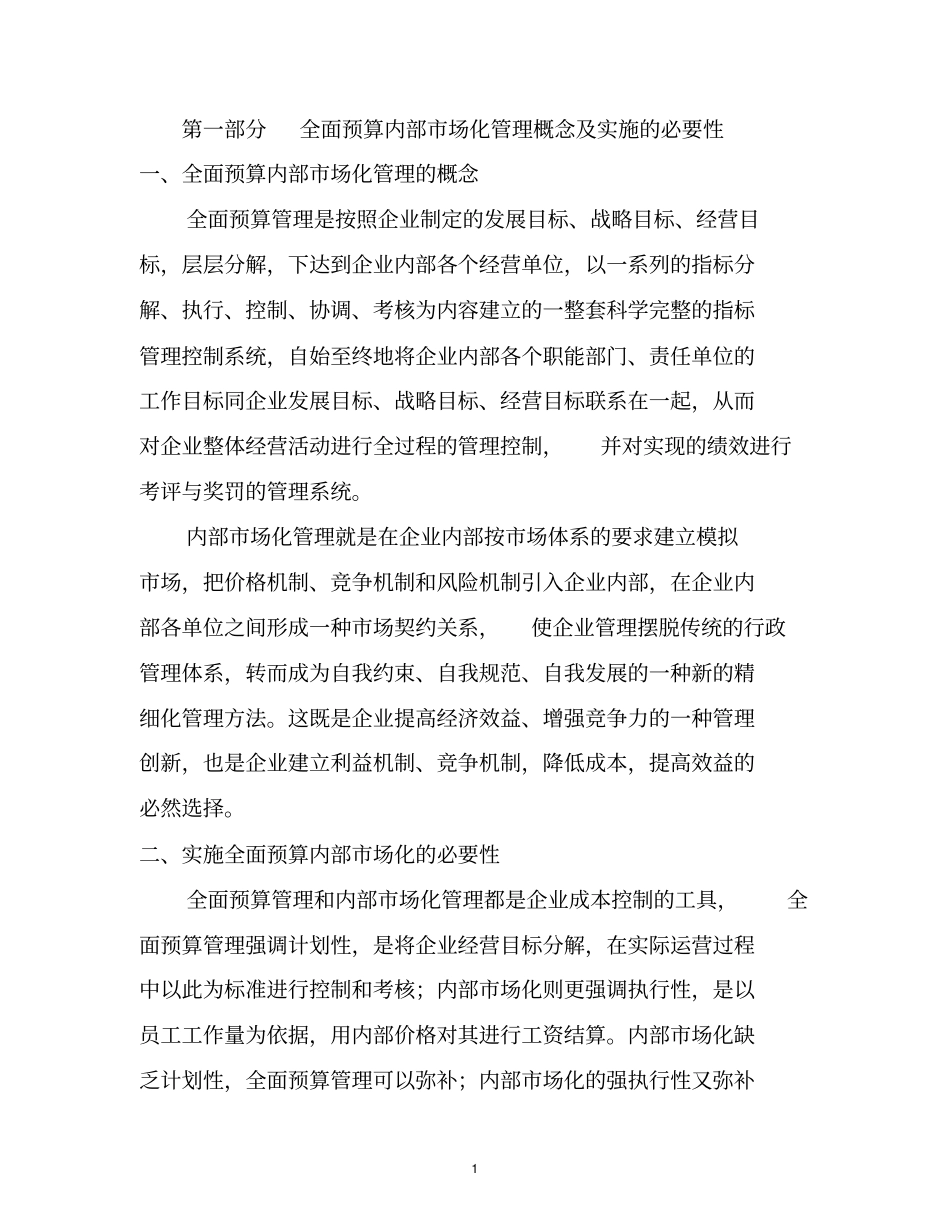 建安公司全面预算内部场化管理讲义一资料_第2页