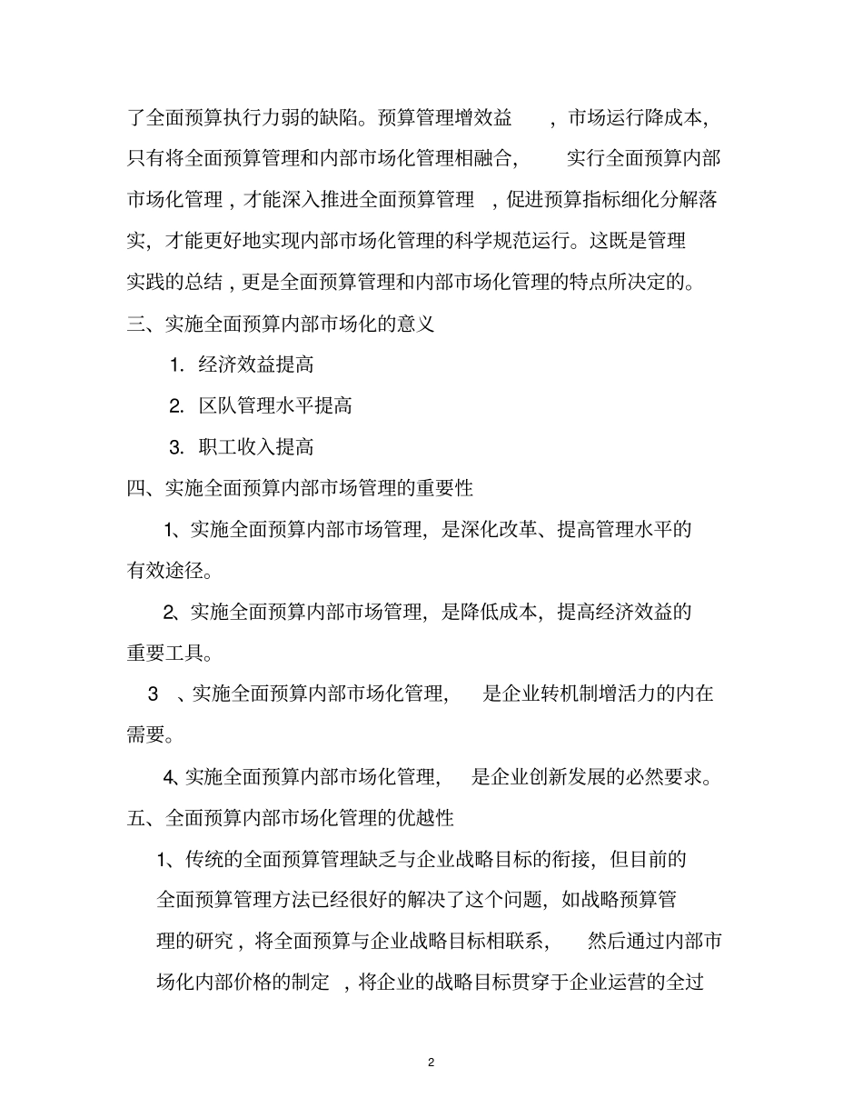 建安公司全面预算内部场化管理讲义一资料_第3页