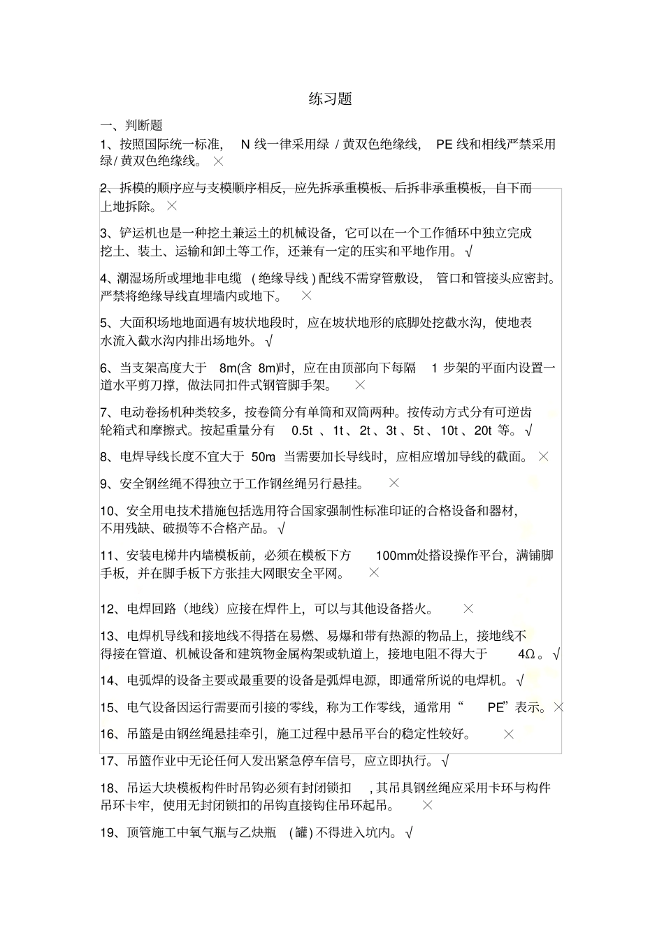 建安安全员C证考试练习题_第2页
