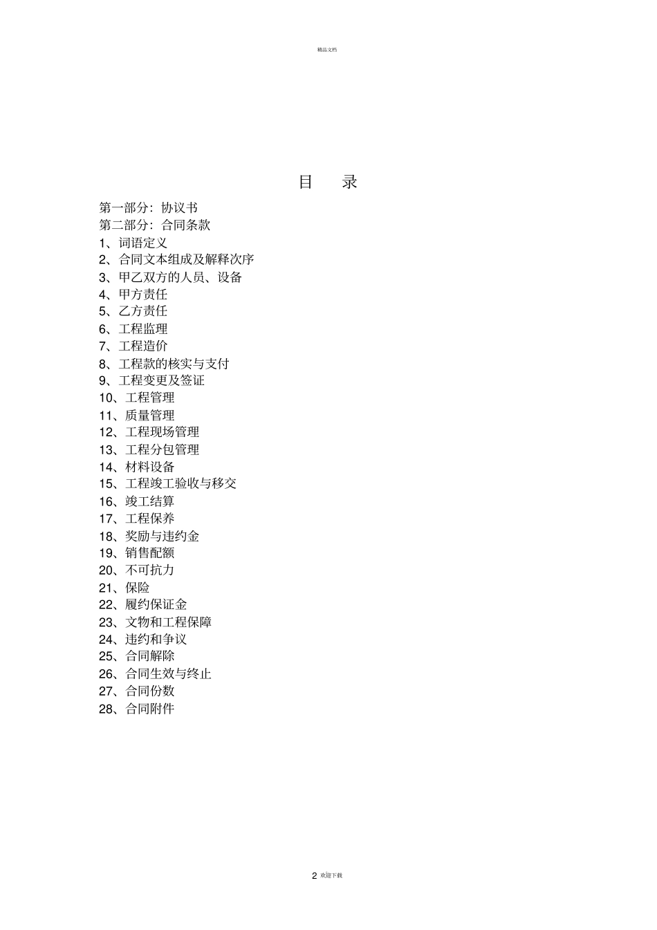 建安工程施工合同_第2页