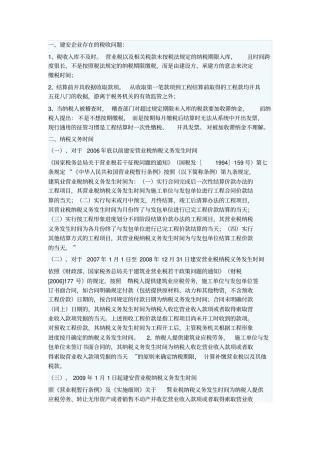 建安营业税纳税义务时间和代扣代缴义务