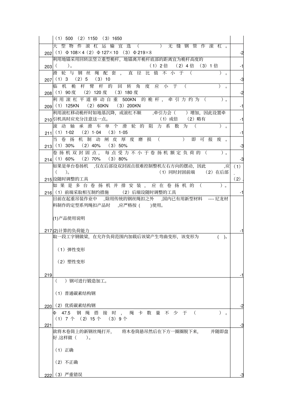 建安起重工中级介绍_第3页