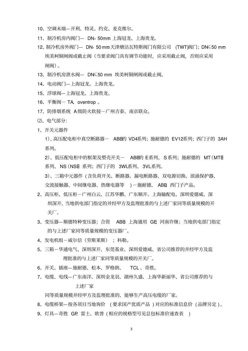 建安工程选材及施工界面划分标准版071109_第3页
