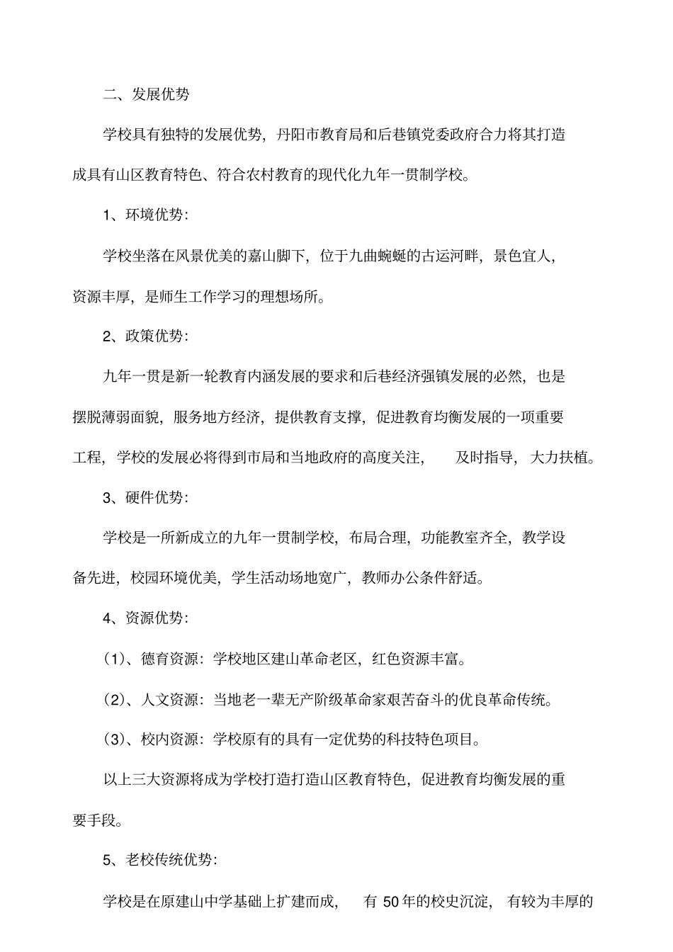 建山学校丹阳建山学校三年发展规划_第2页