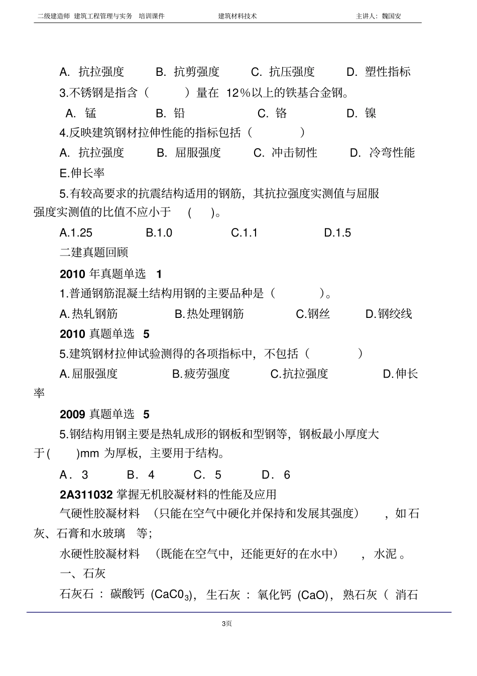 建工技术第3讲_第3页