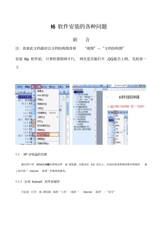 建工I6软件安装各种问题
