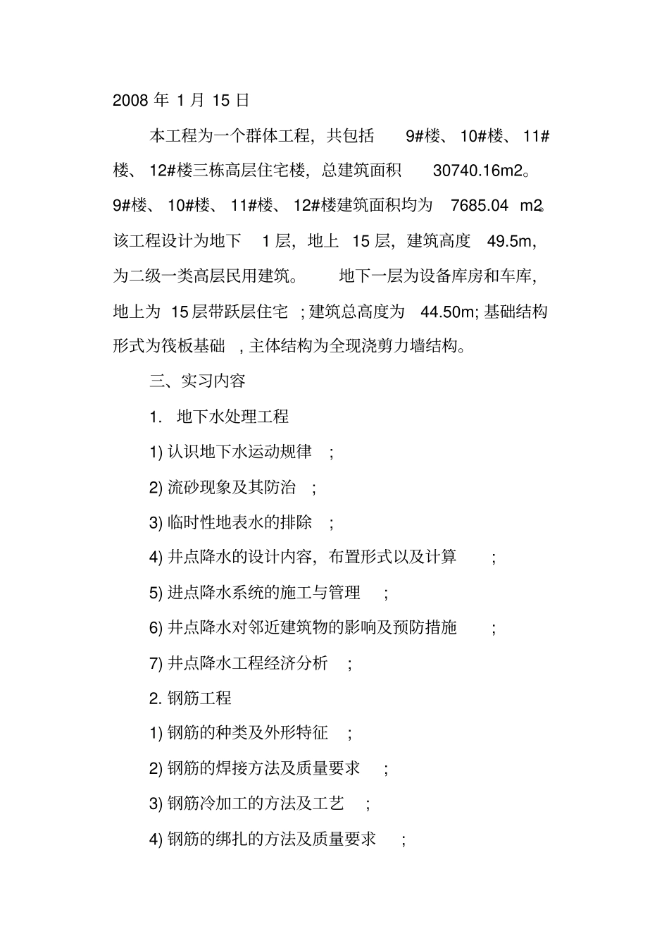 建工生产实习报告_第2页