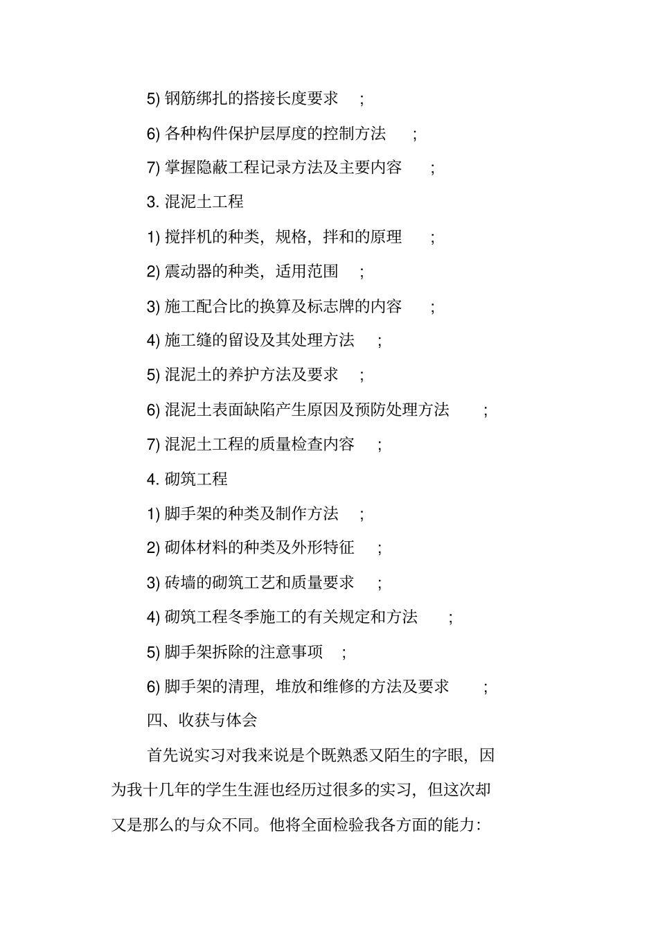 建工生产实习报告_第3页