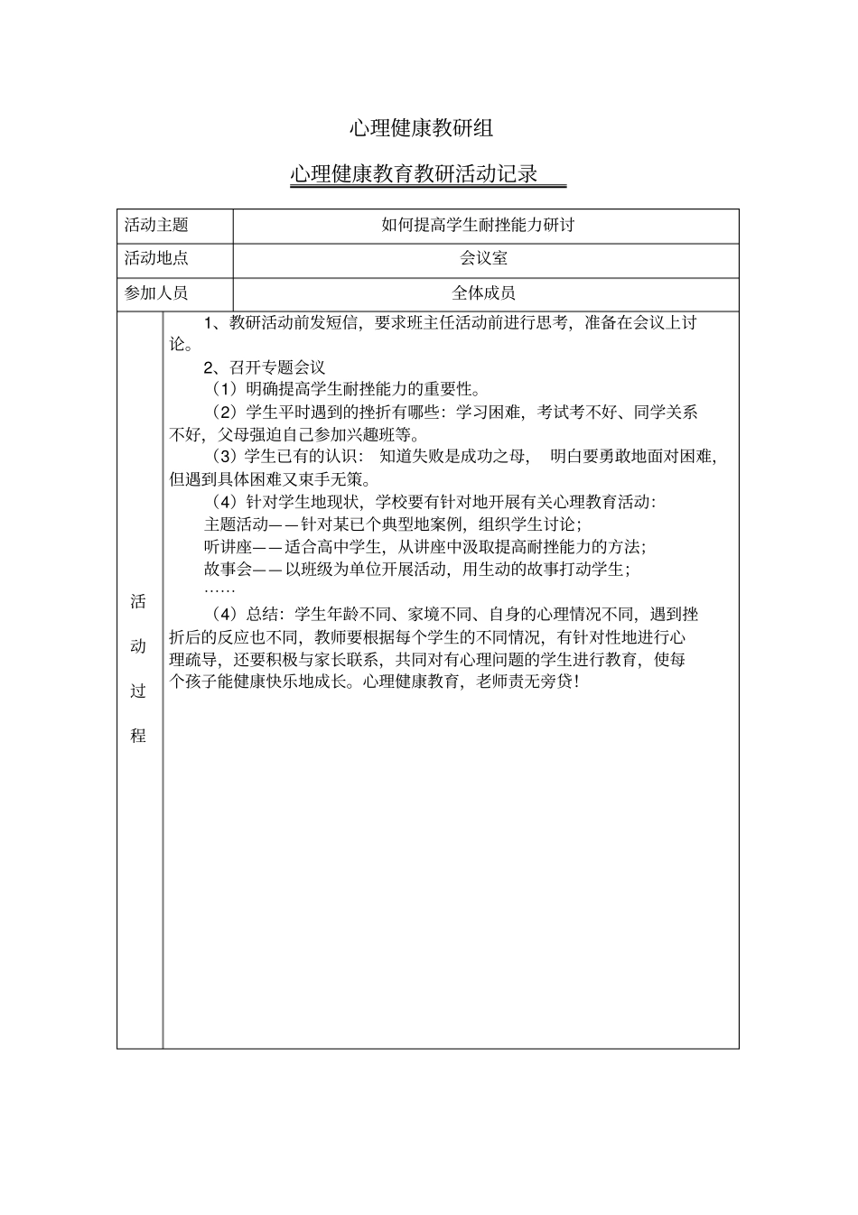 建平中学心理健康教研组心理健康教育教研活动记录表_第3页