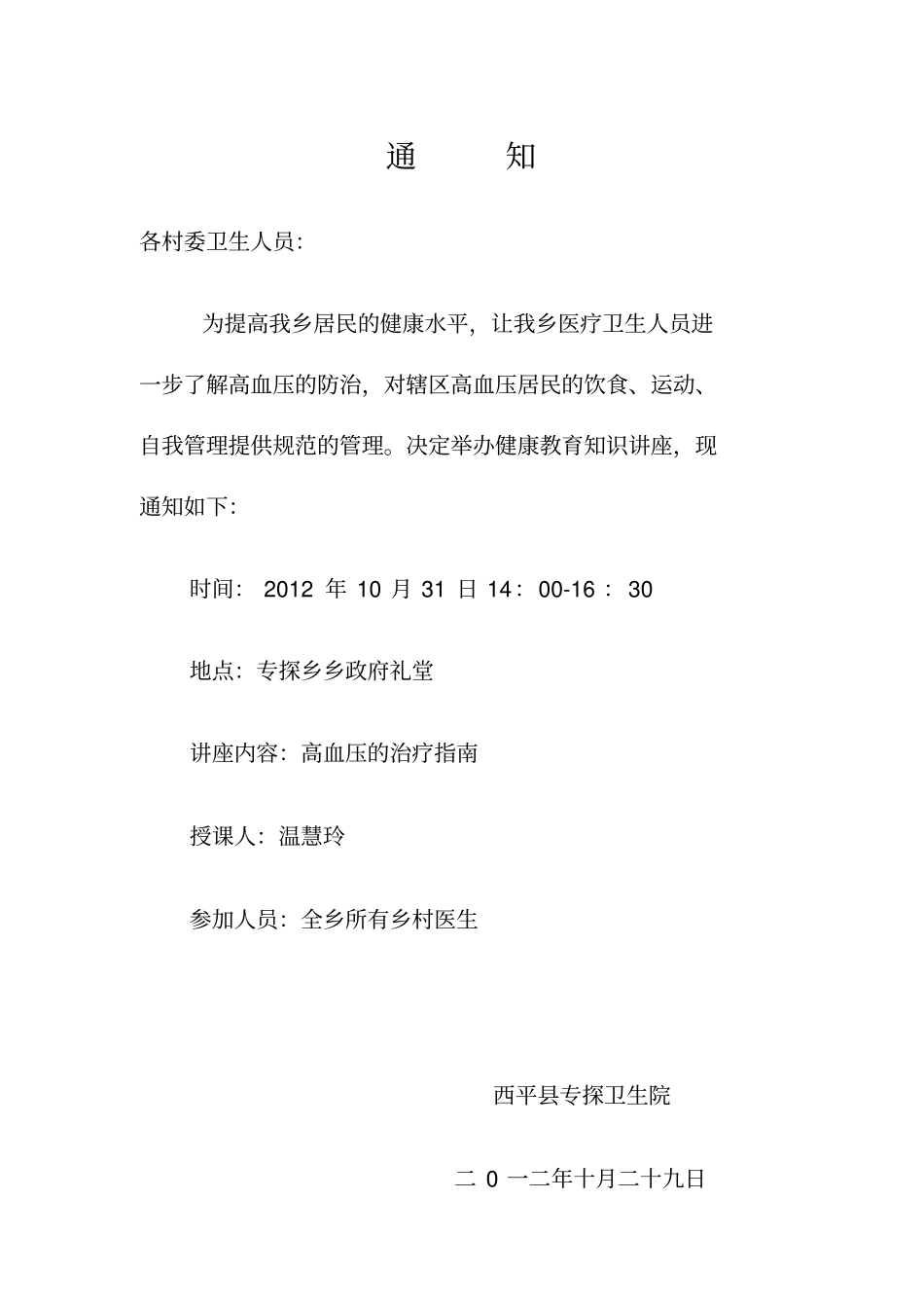 建康教育知识讲座高血压治疗指导_第2页