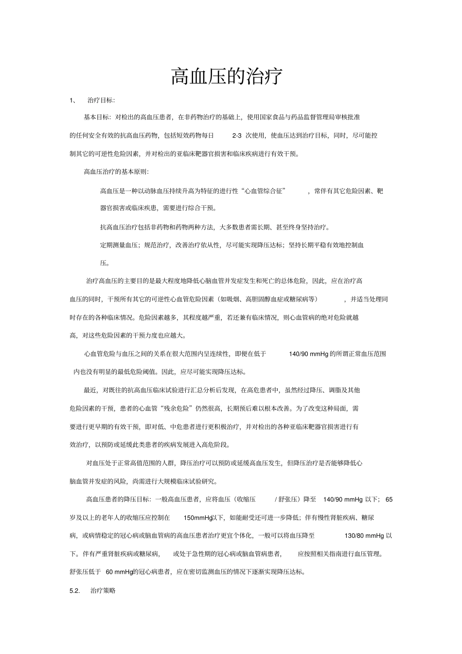 建康教育知识讲座高血压治疗指导_第3页
