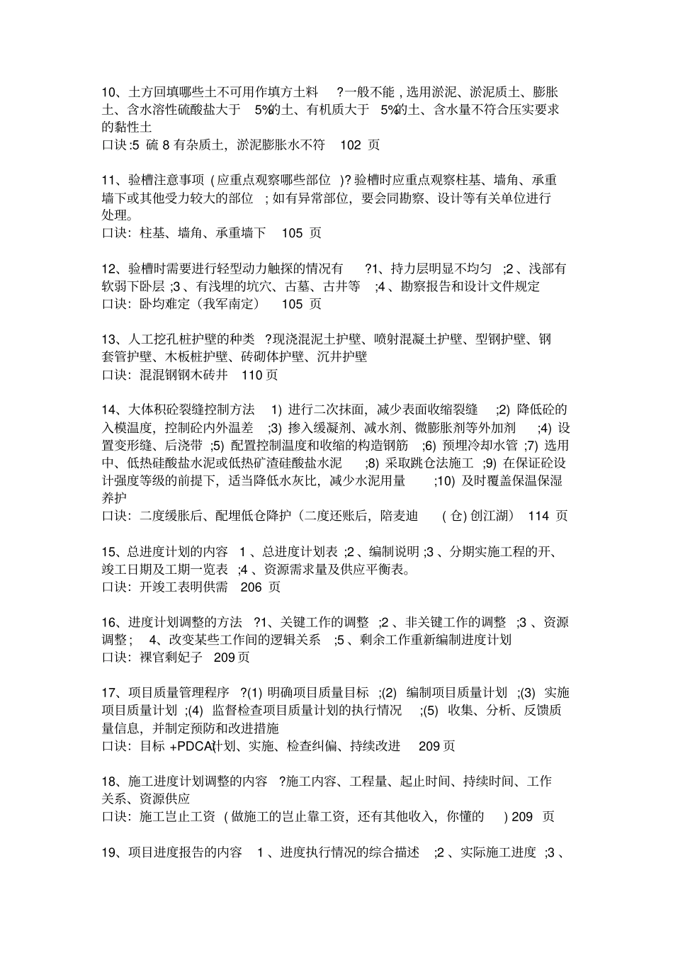 建建筑实务记忆口诀_第2页