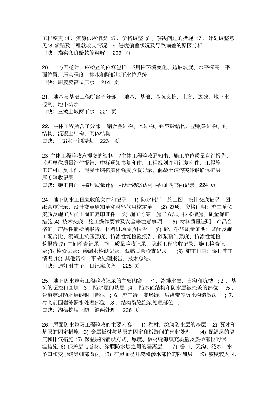 建建筑实务记忆口诀_第3页