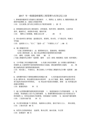 建建筑实务记忆口诀