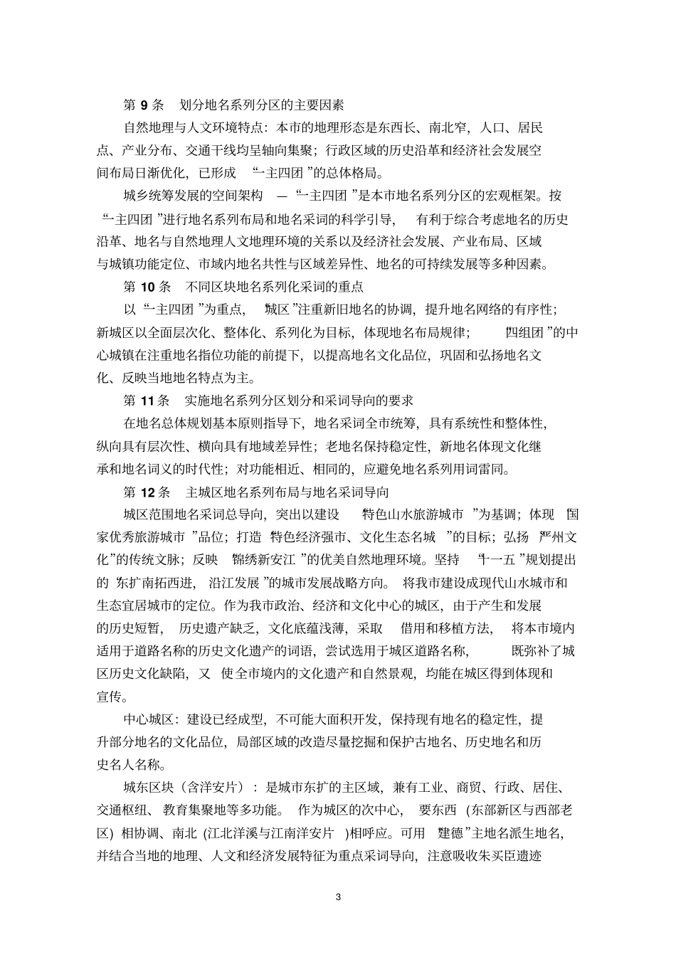 建德地名总体规划〔20092020〕_第3页