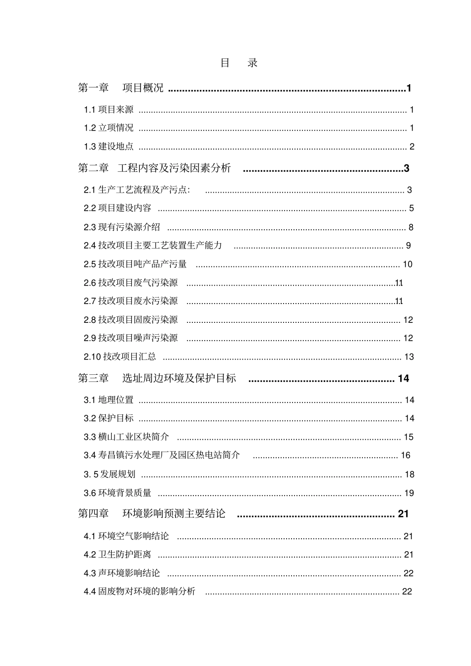 建德新安江镍合金有限公司年产8万吨镍铁生产线技术改造项目立项环境评价报告书_第2页