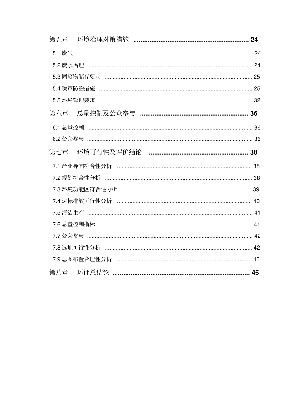 建德新安江镍合金有限公司年产8万吨镍铁生产线技术改造项目环境影响评价报告书_第3页