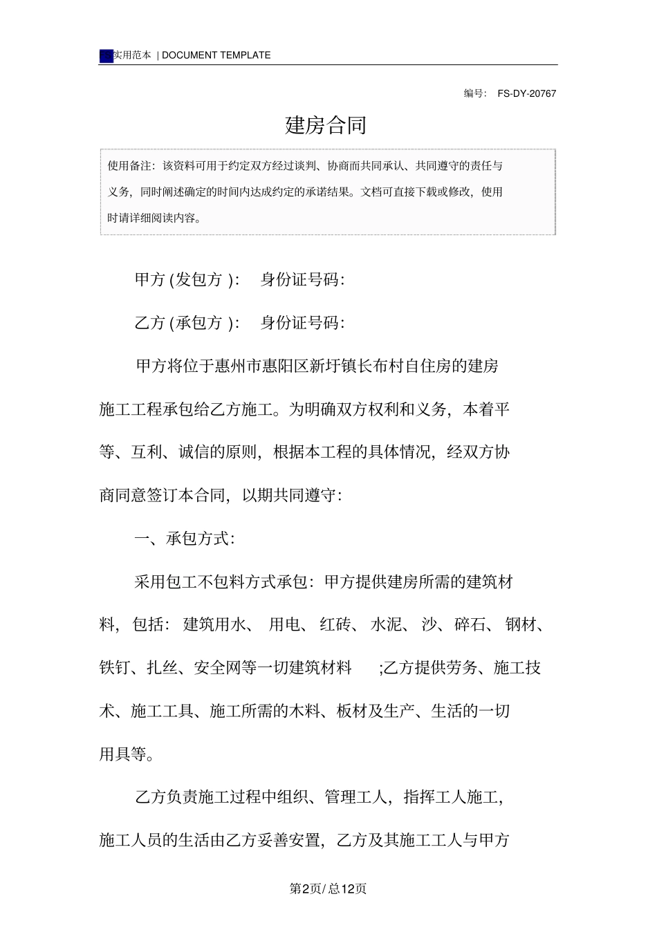 建房合同标准版范本_第2页