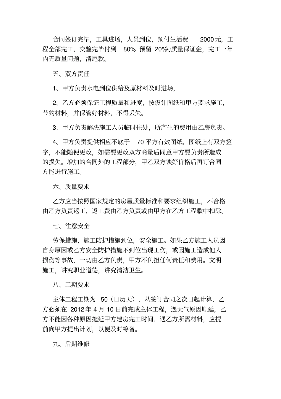 建房承包协议书_第2页