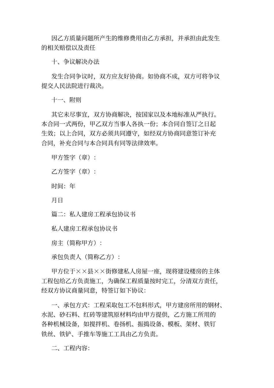 建房承包协议书_第3页