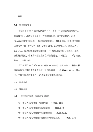 建房环境影响评价报告1
