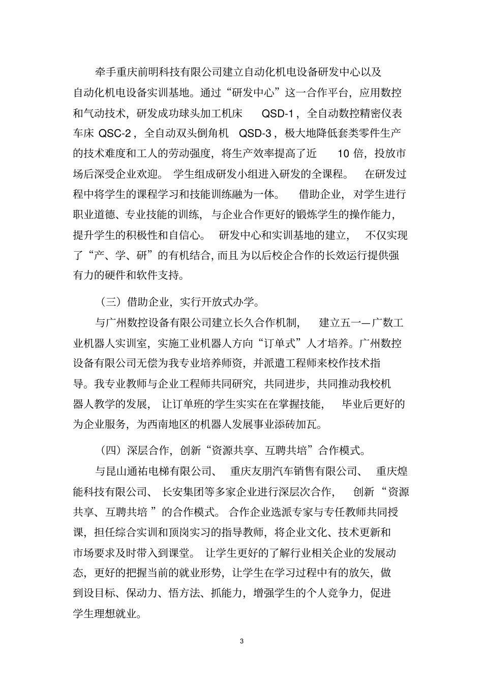 建技能培训基地、盈校企合作之益上交教材_第3页