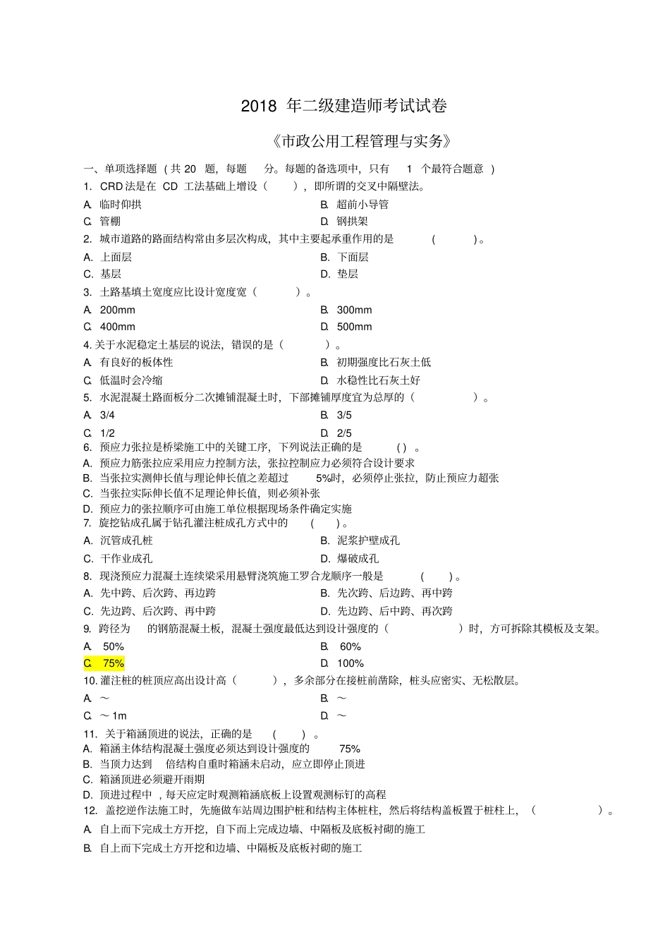 建政试题及答案_第1页
