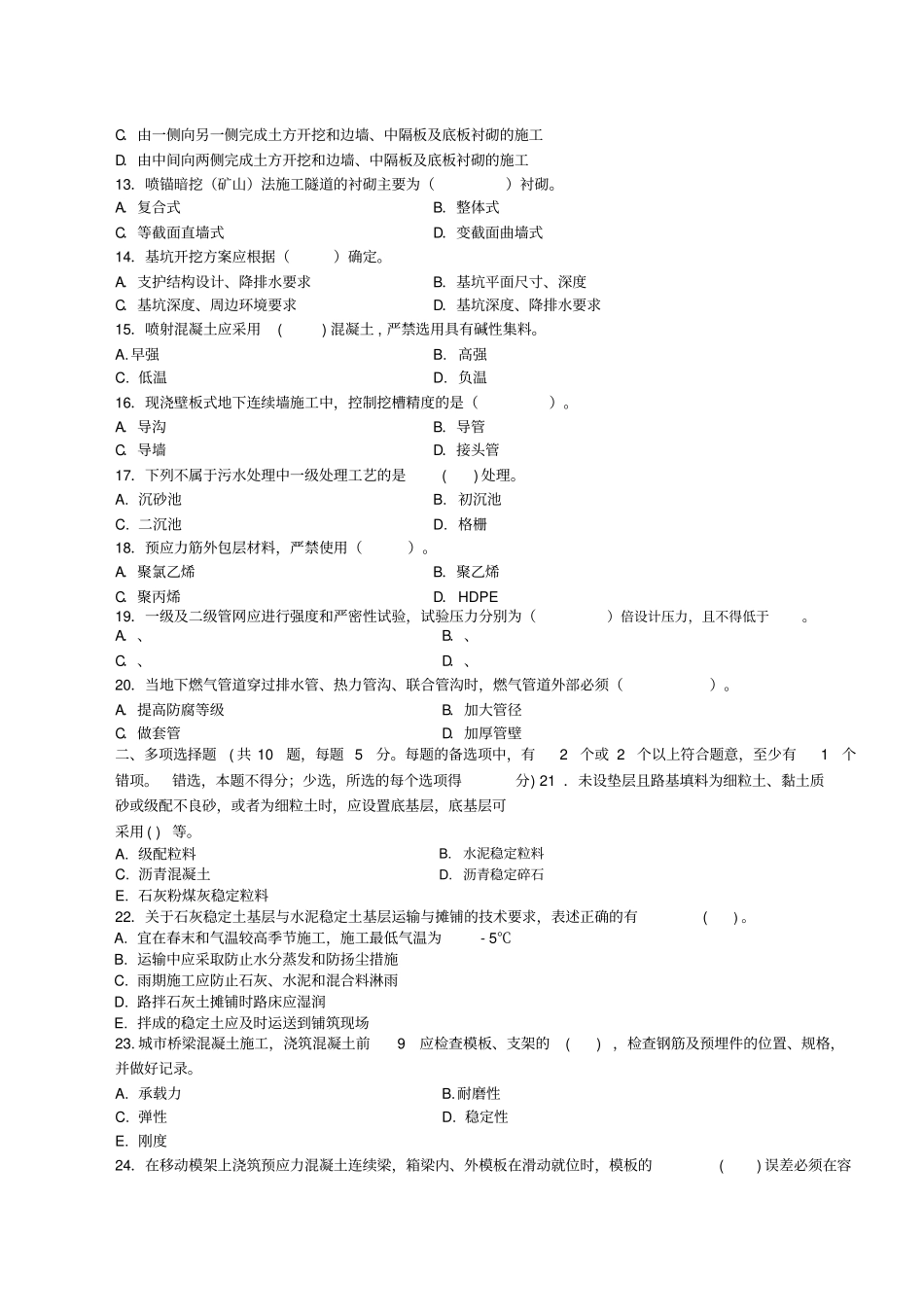 建政试题及答案_第2页