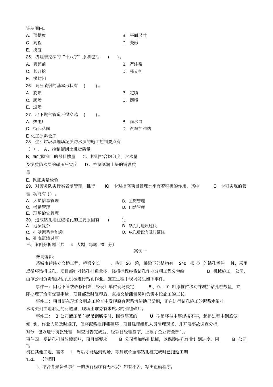 建政试题及答案_第3页