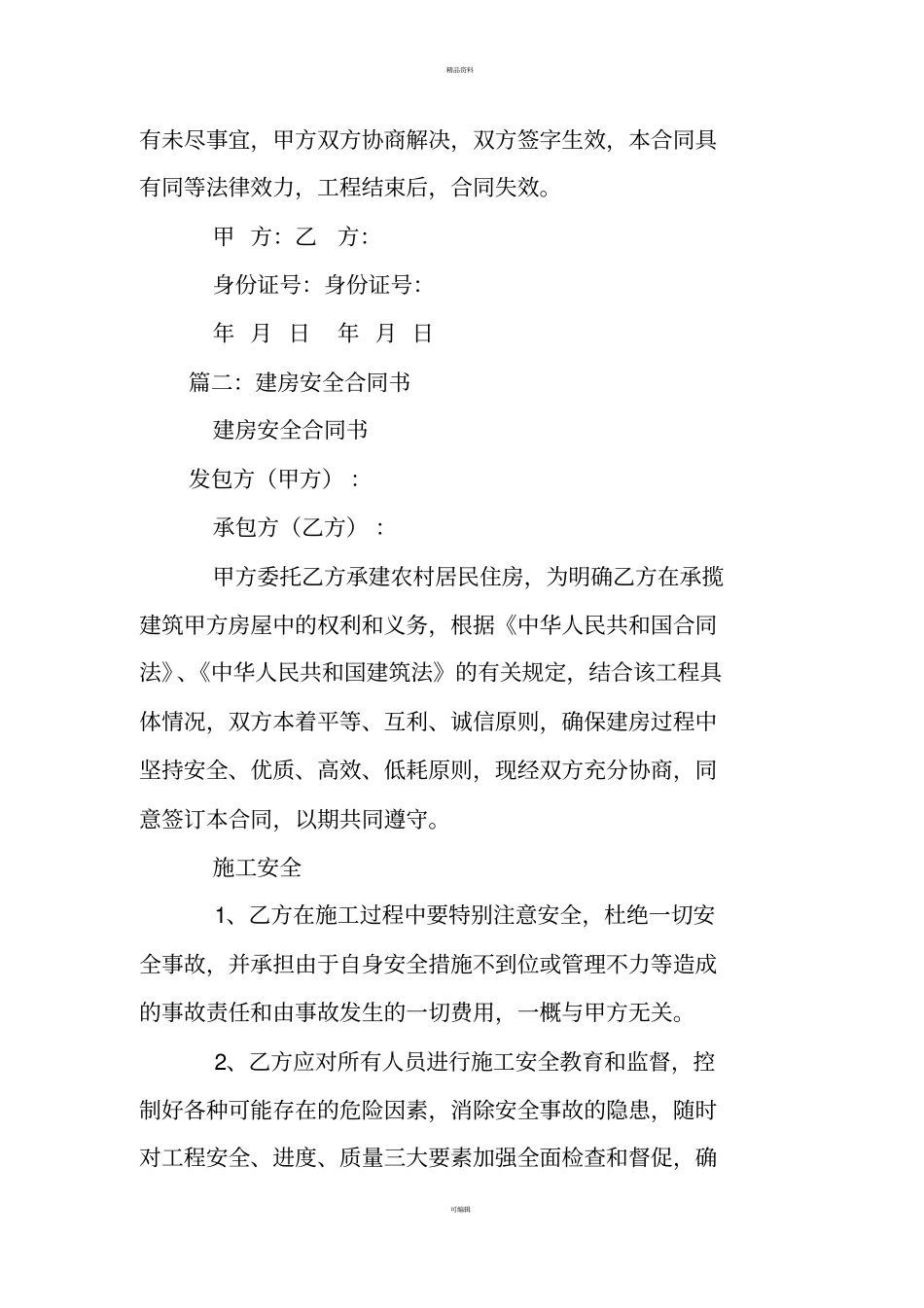 建房安全责任合同书_第2页