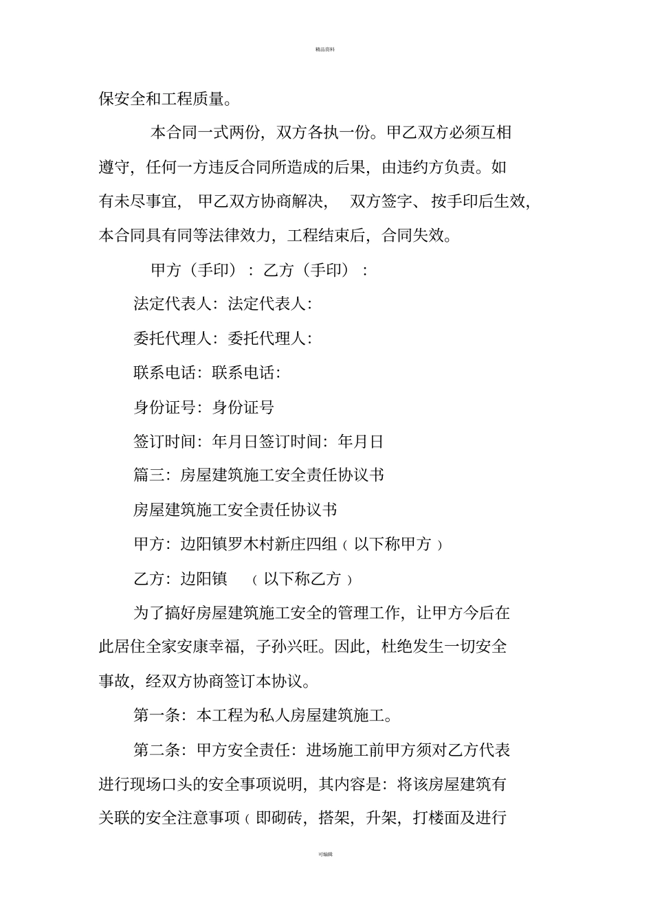 建房安全责任合同书_第3页