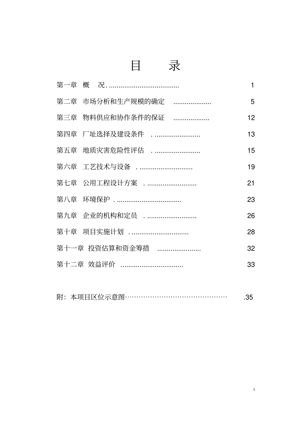 建新农业杂交水稻可行性研究报告_第2页