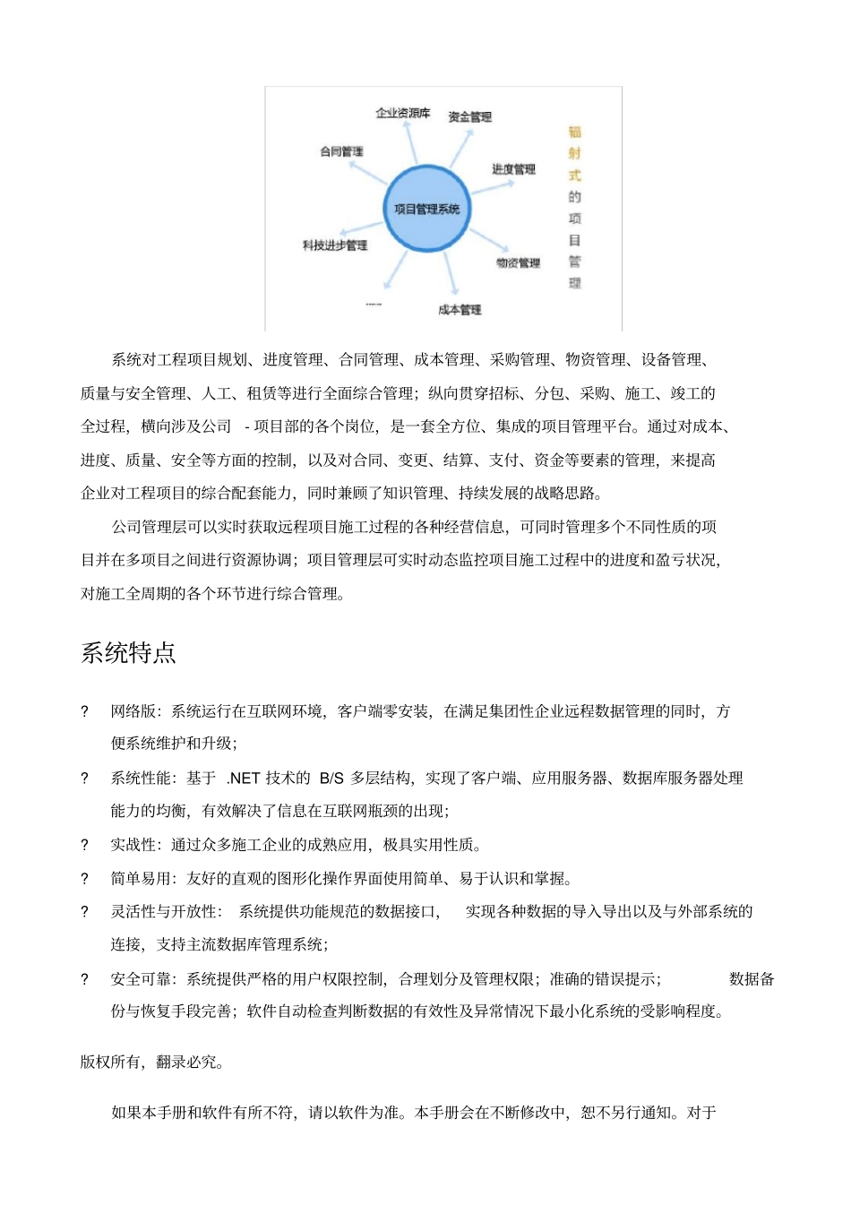 建文工程项目管理软件白皮书_第2页