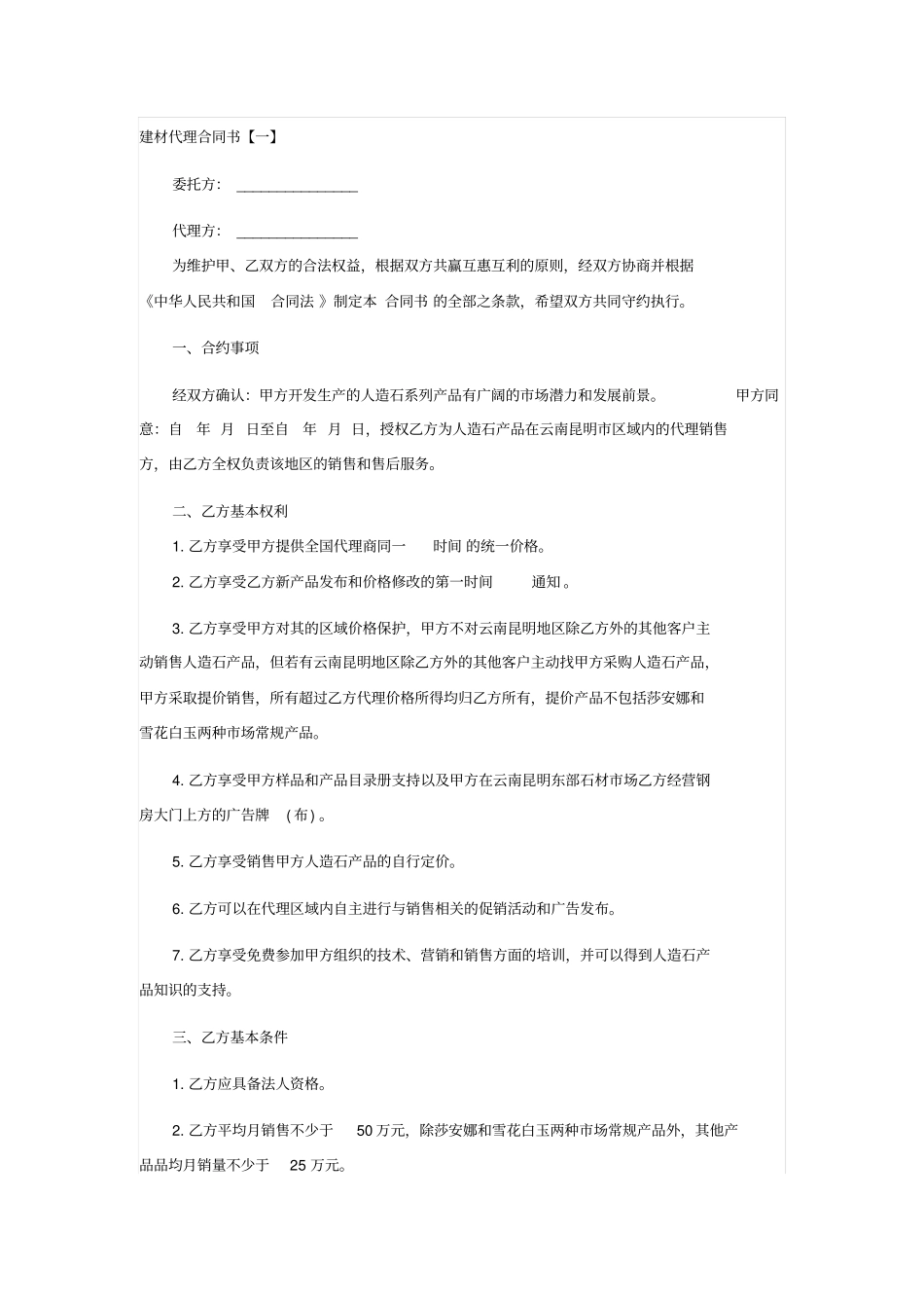 建材代理合同书_第1页