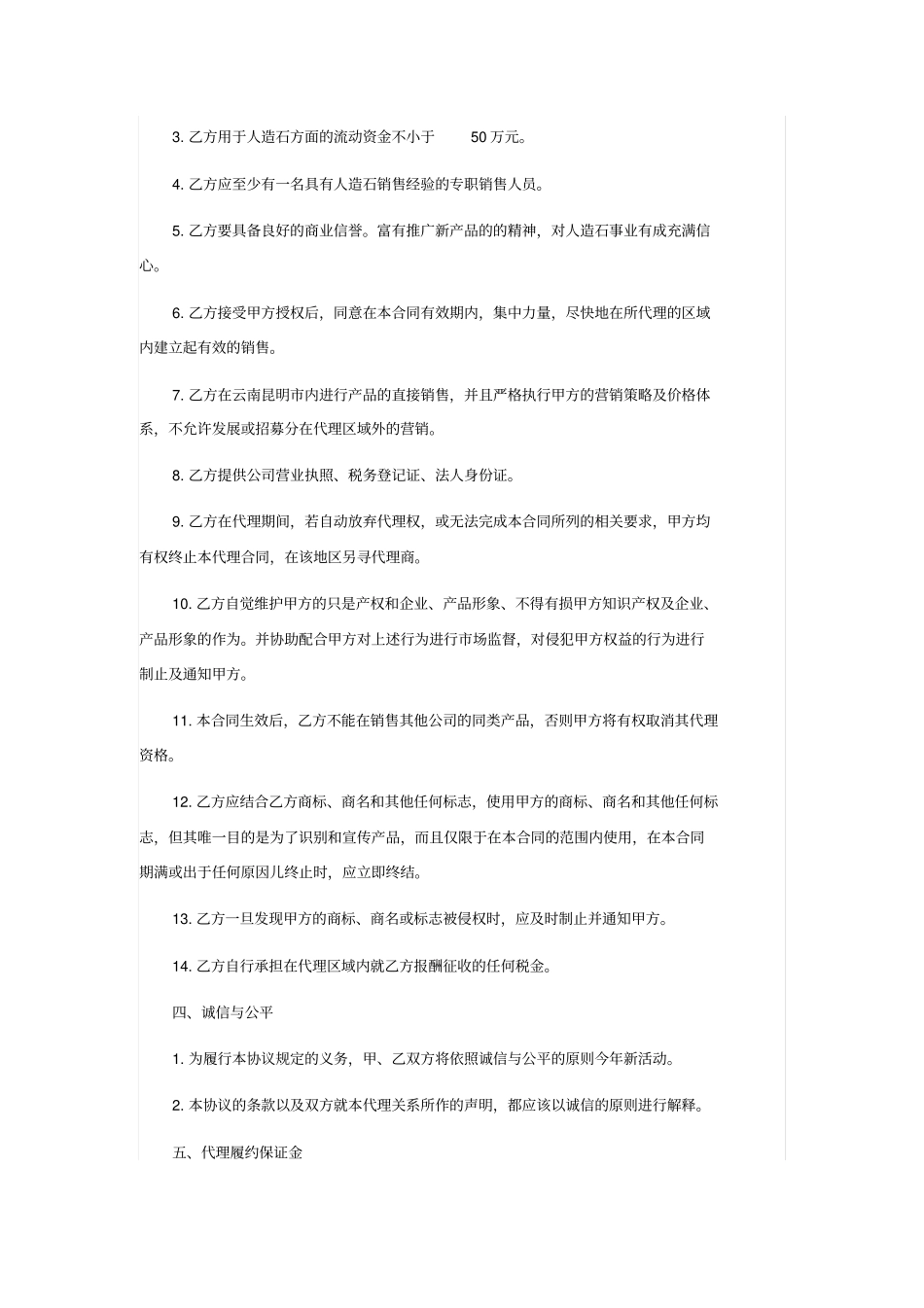 建材代理合同书_第2页