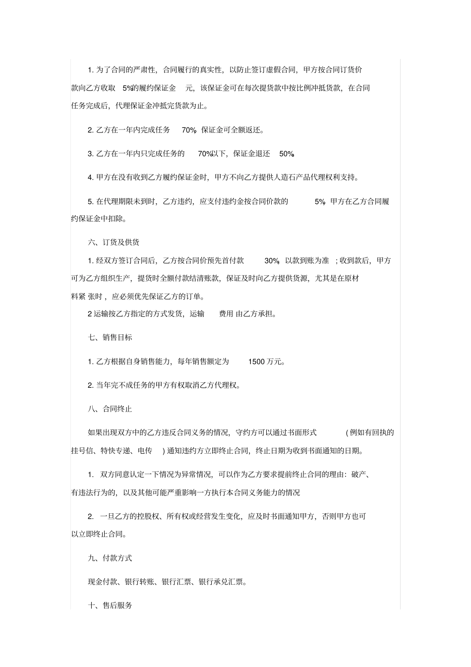 建材代理合同书_第3页