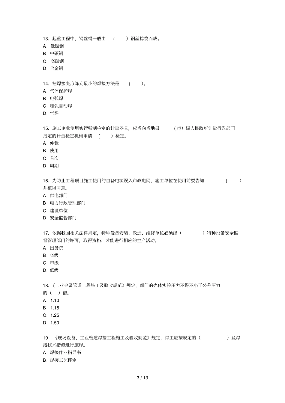 建机电实务真题与答案_第3页
