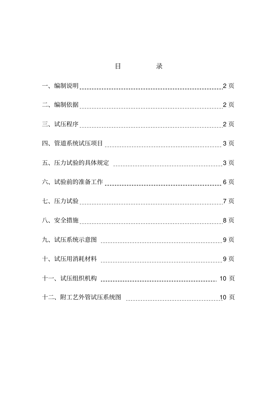 建新化工管廊管道试压方案_第2页