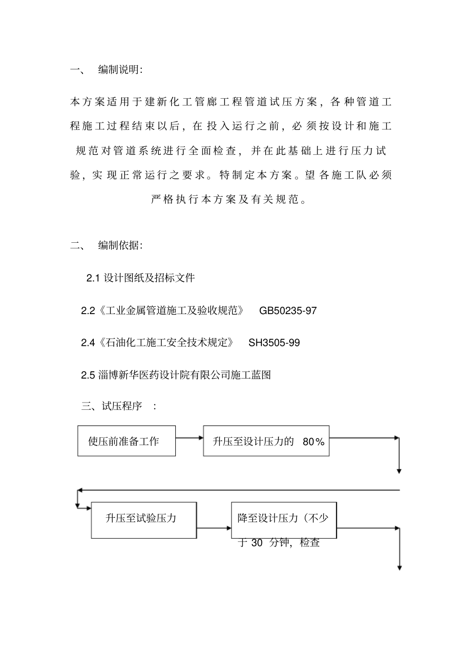 建新化工管廊管道试压方案_第3页